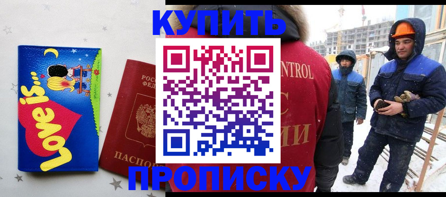 временная регистрация купить в Баймаке