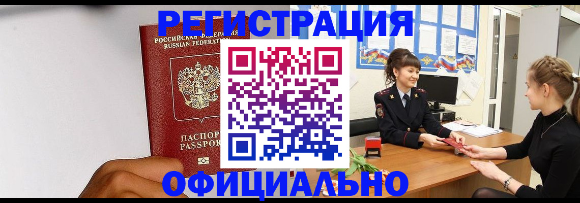 временная регистрация поиск в Баймаке