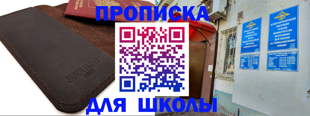 временная регистрация в Баймаке